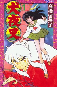 Inuyasha Tankōbon, volume 1 (Japanese)